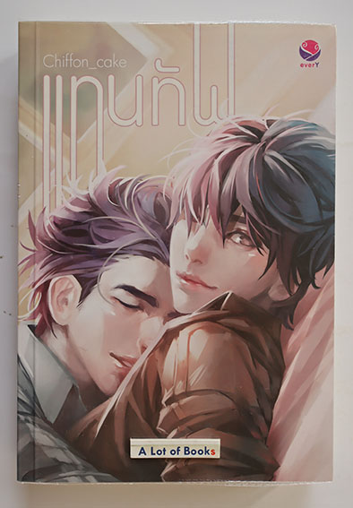 แทนทัพ