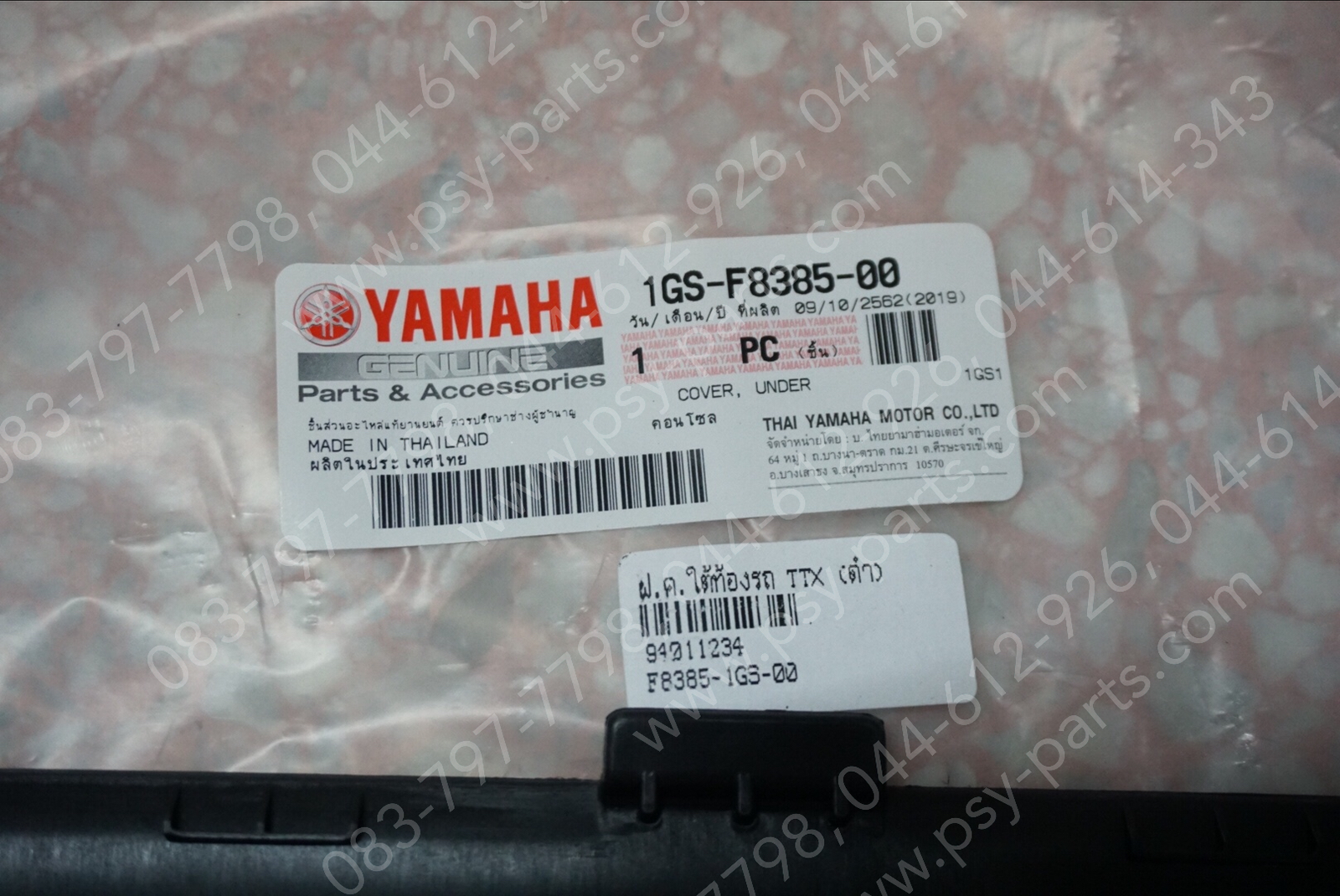 ฝาครอบใต้ท้องรถ TTX แท้ๆ สีดำ 1GS-F8385-00