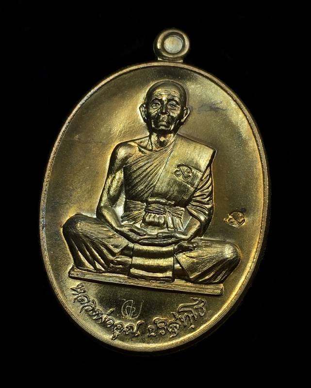 เหรียญหลวงพ่อคูณ ปริสุทโธ วัดบ้านไร่ รุ่นคูณสุคโต เหรียญสร้างบารมี พิมพ์เต็มองค์ (R1.2) เนื้อนวะ หลังแบบ หมายเล ๑๕๒