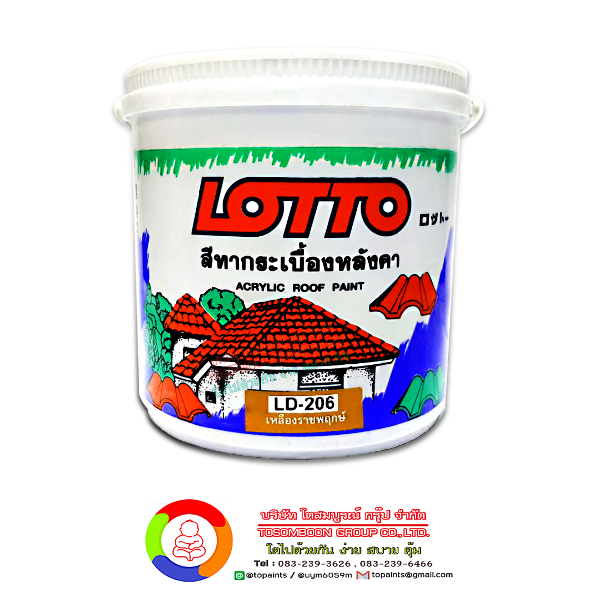 ลอตโต สีทากระเบื้องหลังคาอเนกประสงค์ Lotto Acrylic Roof Paint
