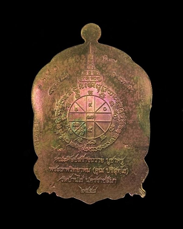 เหรียญเสมานั่งพาน บูชาครู ๕๘ เหรียญหลวงพ่อคูณ ปริสุทฺโธ วัดบ้านไร่ รุ่นสุขในหัวใจ ๒ (พน2) เนื้อนวะลงยาจีวรเหลือง หมายเลข ๑๒๙๐