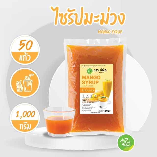 ไซรัปมะม่วง ไซรัปเนื้อมะม่วง Mango Syrup น้ำมะม่วงเข้มข้น ไซรัป น้ำเชื่อมผลไม้ มะม่วง Mango บรรจุ (1000 กรัม / ถุง)