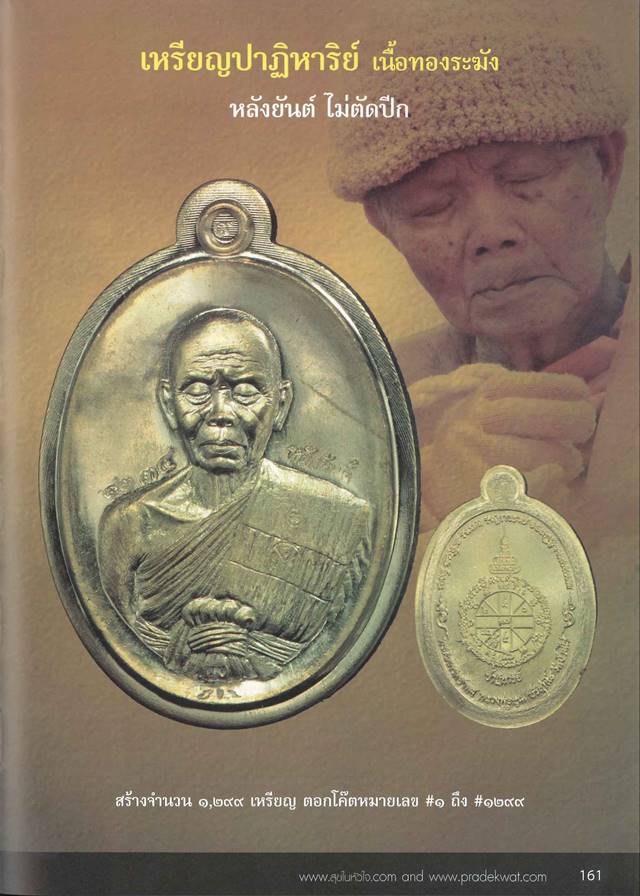 เหรียญรูปไข่ หลวงพ่อคูณ ปริสุทฺโธ วัดบ้านไร่ พิมพ์ครึ่งองค์ รุ่นปาฏิหาริย์ EOD ปี ๒๕๕๖ เหรียญจากชุดซื่อที่ดิน E1 เนื้อทองระฆัง หลังยันต์ ไม่ตัดปีก หมายเลข ๓๗