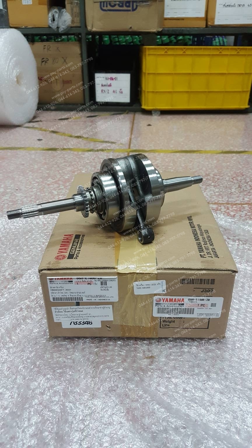 ข้อเหวี่ยง NMAX/20 แท้ๆ B6H-E1400-10, B6H-E1400-20, B6H-1400-40