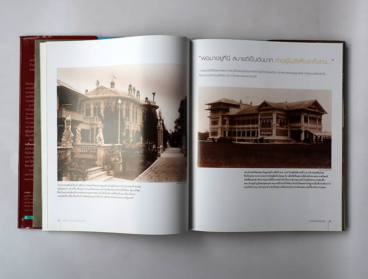 Bangkok 230 ปี มหานครหลากชีวิต