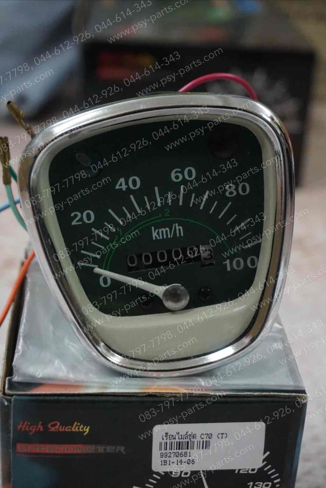 เรือนไมล์ชุด C 70, C 70CDI, C 70K2 (T)