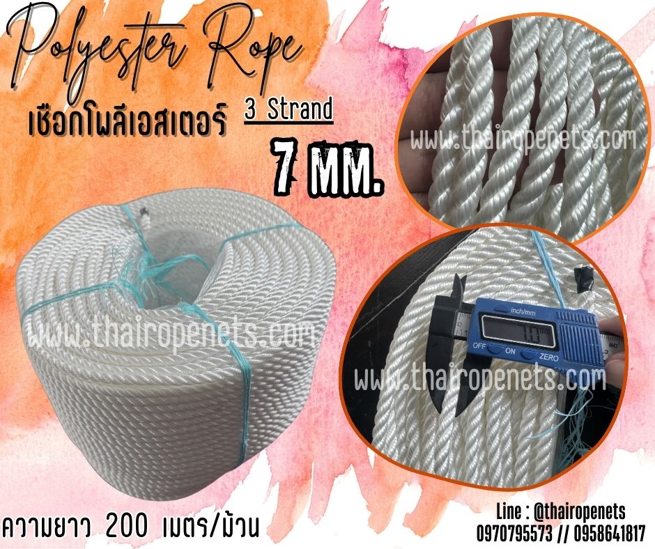 เชือกงานอุตสาหกรรม สีขาว เชือกโพลีเอสเตอร์ หนา 7 มิล รุ่น 3 เกลียว มีใบ Certificate ทดสอบแรงดึง ยกม้วน พร้อมส่ง
