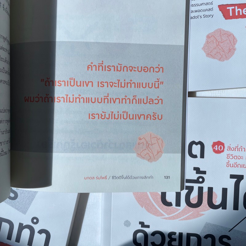 ชีวิตดีขึ้นได้ด้วยการเลิกทำ The Lean Life /ผู้เขียน: นภดล ร่มโพธิ์ /สำนักพิมพ์: DOT / จิตวิทยา การพัฒนาตัวเอง how to