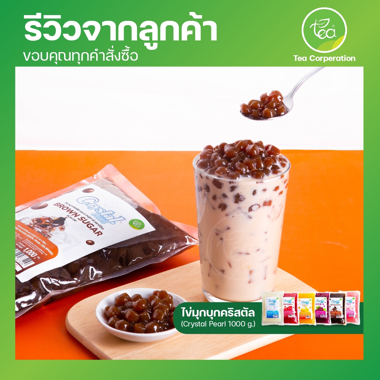 บุกไข่มุก บุกบราวน์ พร้อมทาน 1 kg มุกบุก บุกคริสตัล บุกบราวน์ชูการ์ ท็อปปิ้ง มุกคริสตัล ในน้ำเชื่อม Crystal Pearl Brownsugar ตรา ทีอีเอ