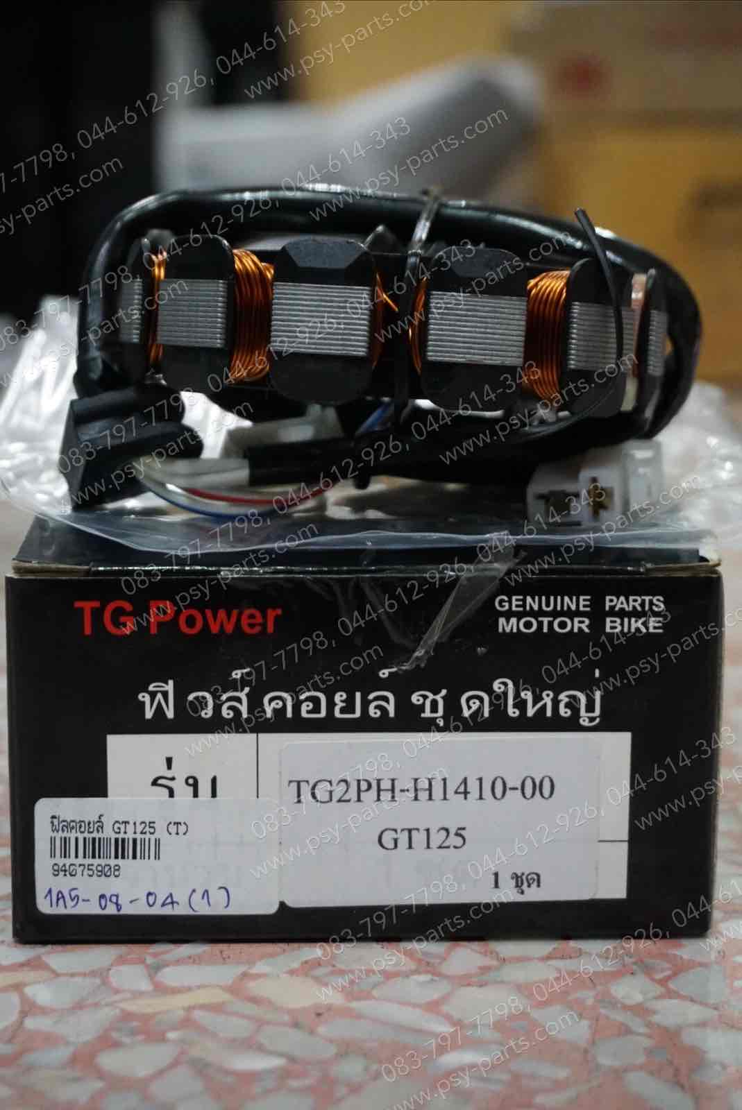 ฟิลคอยล์ GT 125 (T)