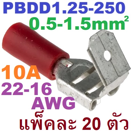 หางปลาเสียบ PBDD1.25-250 สีแดง สำหรับสายไฟ 0.5-1.5 mm2 (22-16 AWG) 300V แพ็กละ 20 ตัว Double CrimpTerminal PBDD1-250 ตัวเมีย+ตัวผู้