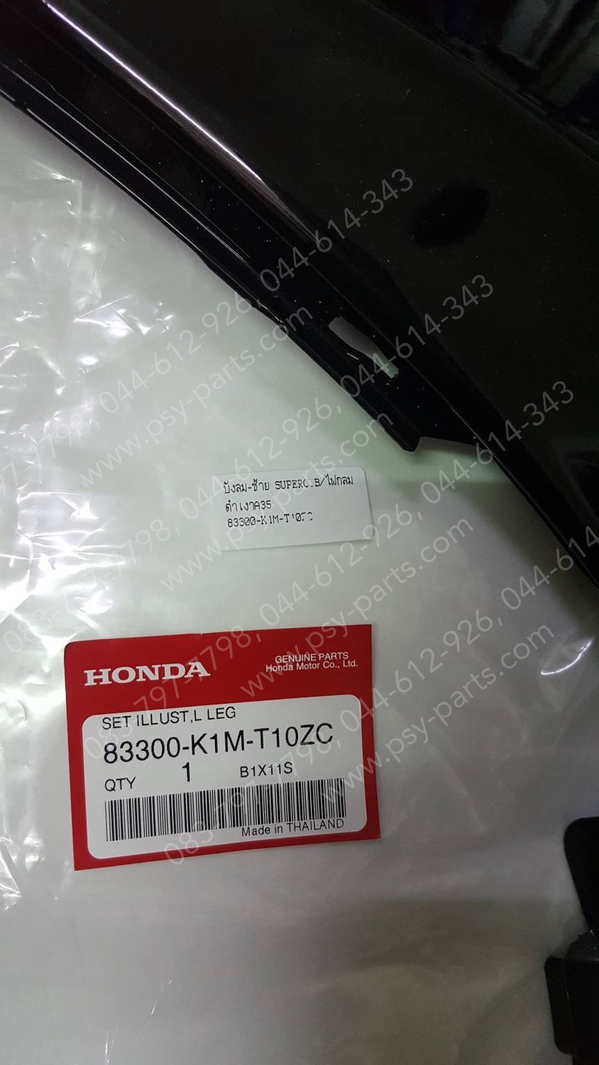 บังลม-ซ้าย SUPER CUB/21 แท้ๆ สีดำเงา (A35) 83300-K1M-T10ZC Honda