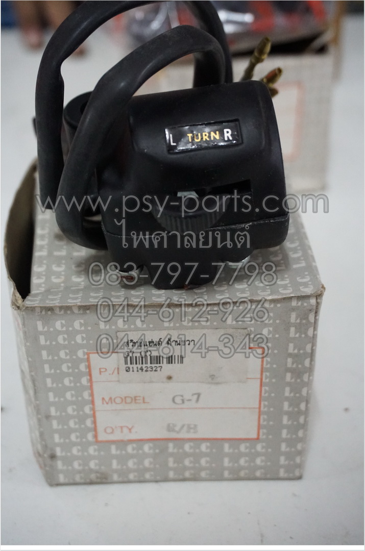 สวิทช์แฮนด์ G 7 (T) ด้านขวา