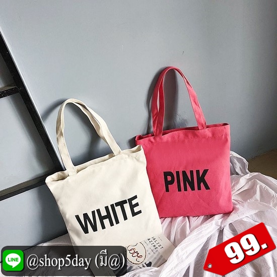 ♨️ กระเป๋าผ้า ตอบรับการไม่ใช้ถุงพลาสติก ⚡️