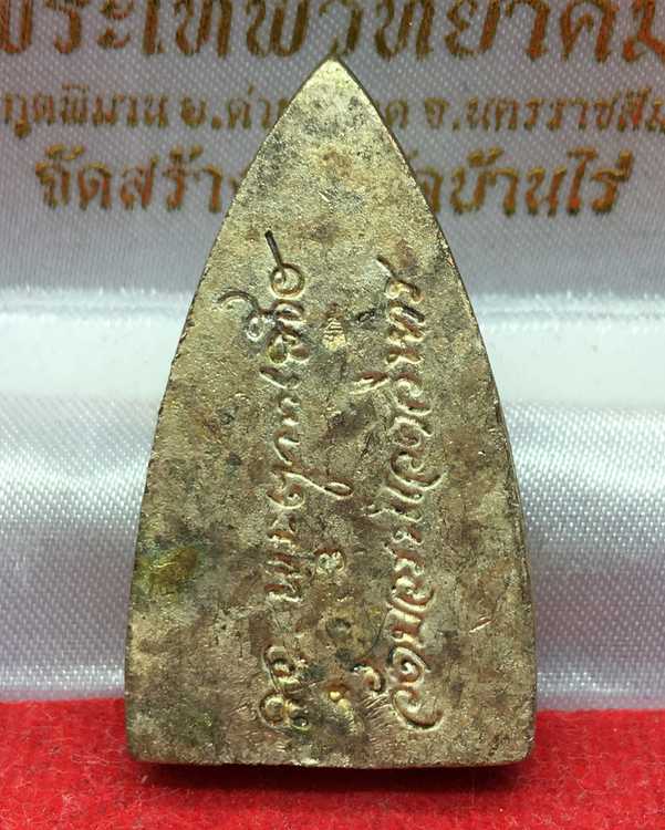 หมายเลข ๘ พระหลวงปู่ทวด วัดช้างให้ พิมพ์เตารีดใหญ่ หลังลายเซ็นต์ เฉลิมพระเกียรติ ๘๗ พรรษา สมเด็จญาณสังวร วัดบวรนิเวศวิหาร ปี พ.ศ. ๒๕๔๓ เนื้อนวะโลหะพรายเงิน