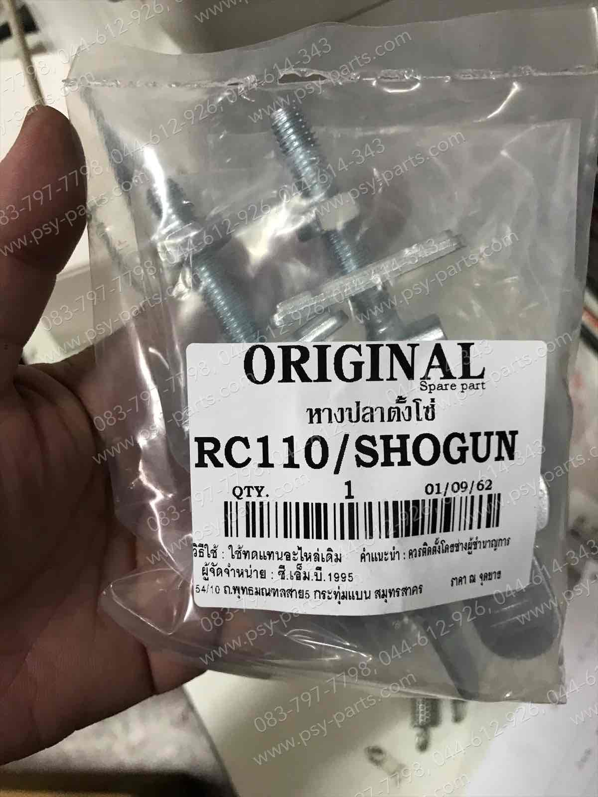 หางปลาตั้งโซ่ SHOGUN, FD 110, ROYAL, SPRINTER 110, VIVA (T) (ราคาต่อคู่)