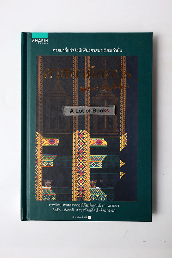 ศาสนาคืออะไร