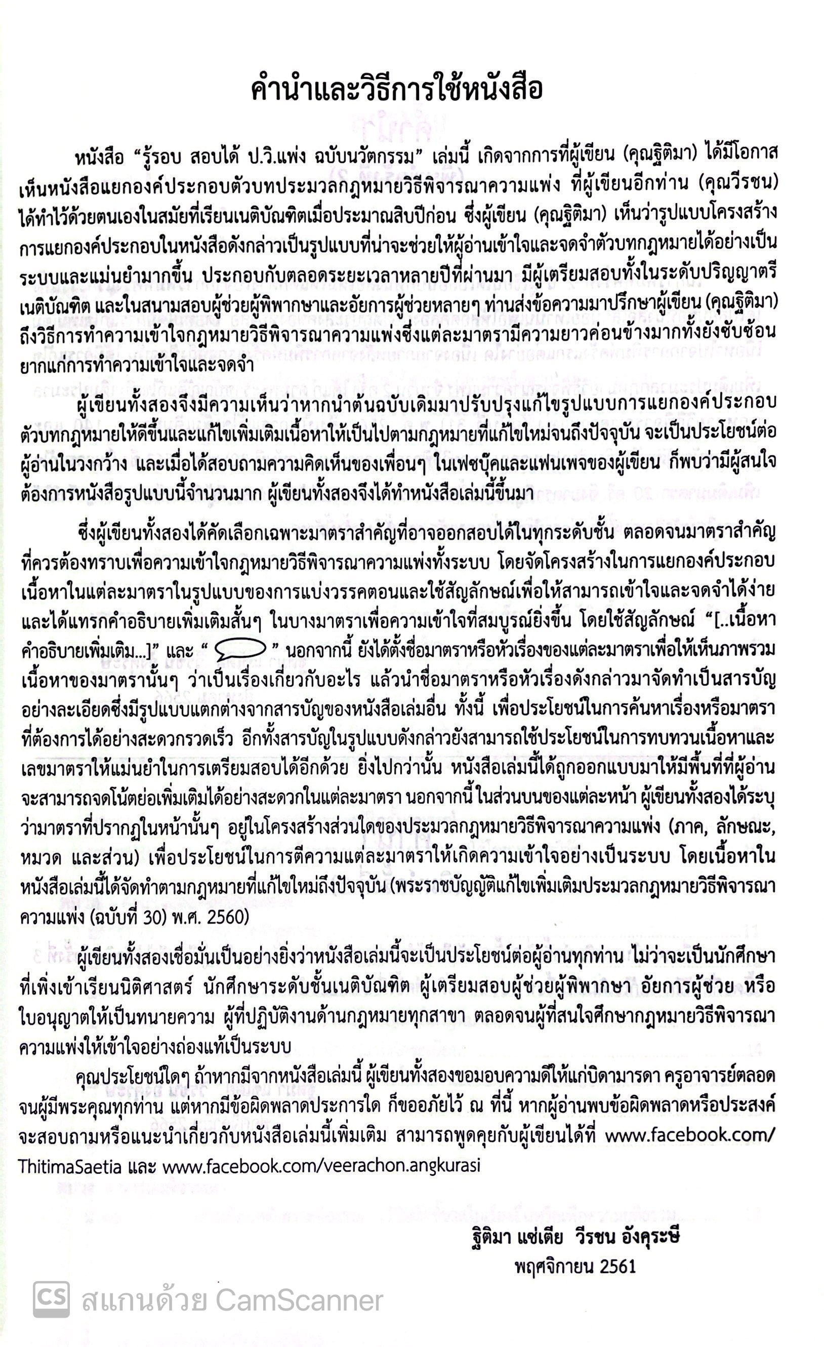 (ห่อปก) รู้รอบ สอบได้ ป.วิ.แพ่ง ฉบับนวัตกรรม (ฐิติมา แซ่เตีย , วีรชน อังคุระษี) ปีที่พิมพ์ พฤศจิกายน 2566 (ครั้งที่ 3)