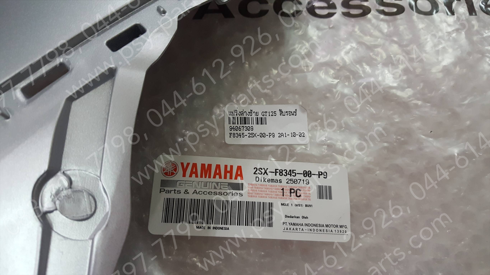 แฟริ่งล่างซ้าย GT 125 แท้ๆ สีบรอนซ์ด้าน (1160) 2SX-F8345-00-P9