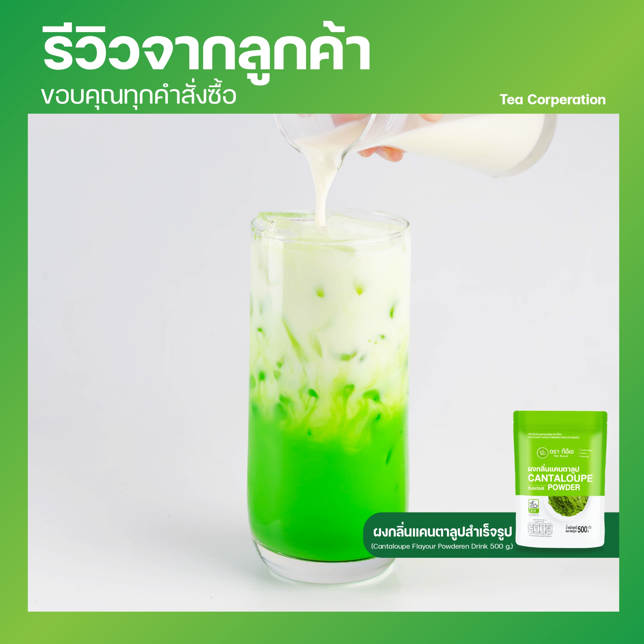 ผงแคนตาลูป สำเร็จรูป พร้อมชง 500 กรัม Cantaloupe ผงกลิ่นแคนตาลูป ผงชานมไข่มุก ผงชง ผงเครื่องดื่ม