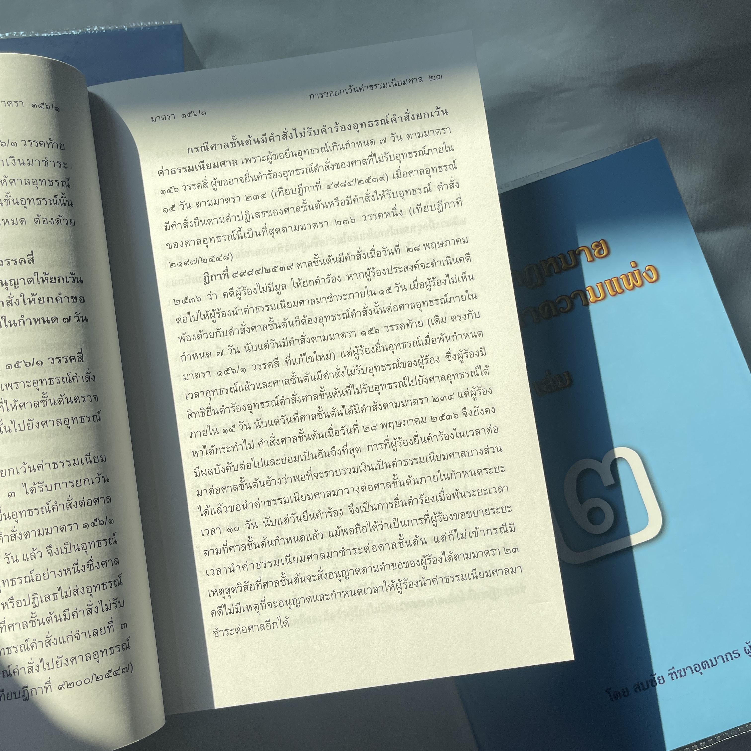 (ตำหนิ) สัมมนากฎหมายวิธีพิจารณาความแพ่ง เล่ม 2 (สมชัย ฑีฆาอุตมากร) ปีที่พิมพ์ : กุมภาพันธ์ 2567
