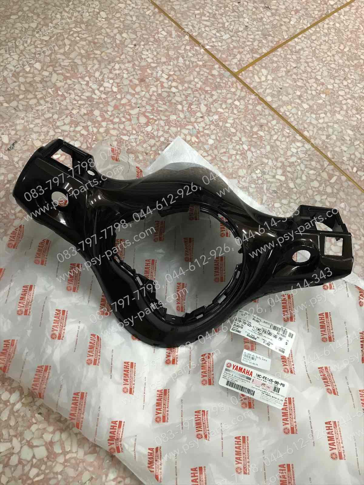 ฝาครอบแฮนด์-หลัง FILANO แท้ๆ สีน้ำตาล 1WC-F6145-00-P8