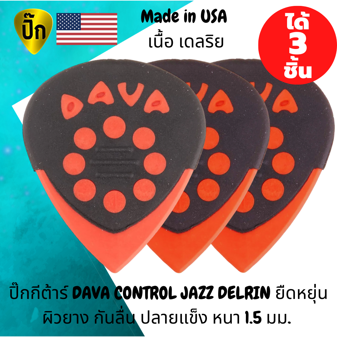 ปิ๊กกีตาร์ DAVA Jazz Grip Tips Delrin Red 1.5 มม. | 3 ชิ้น | สึแดง