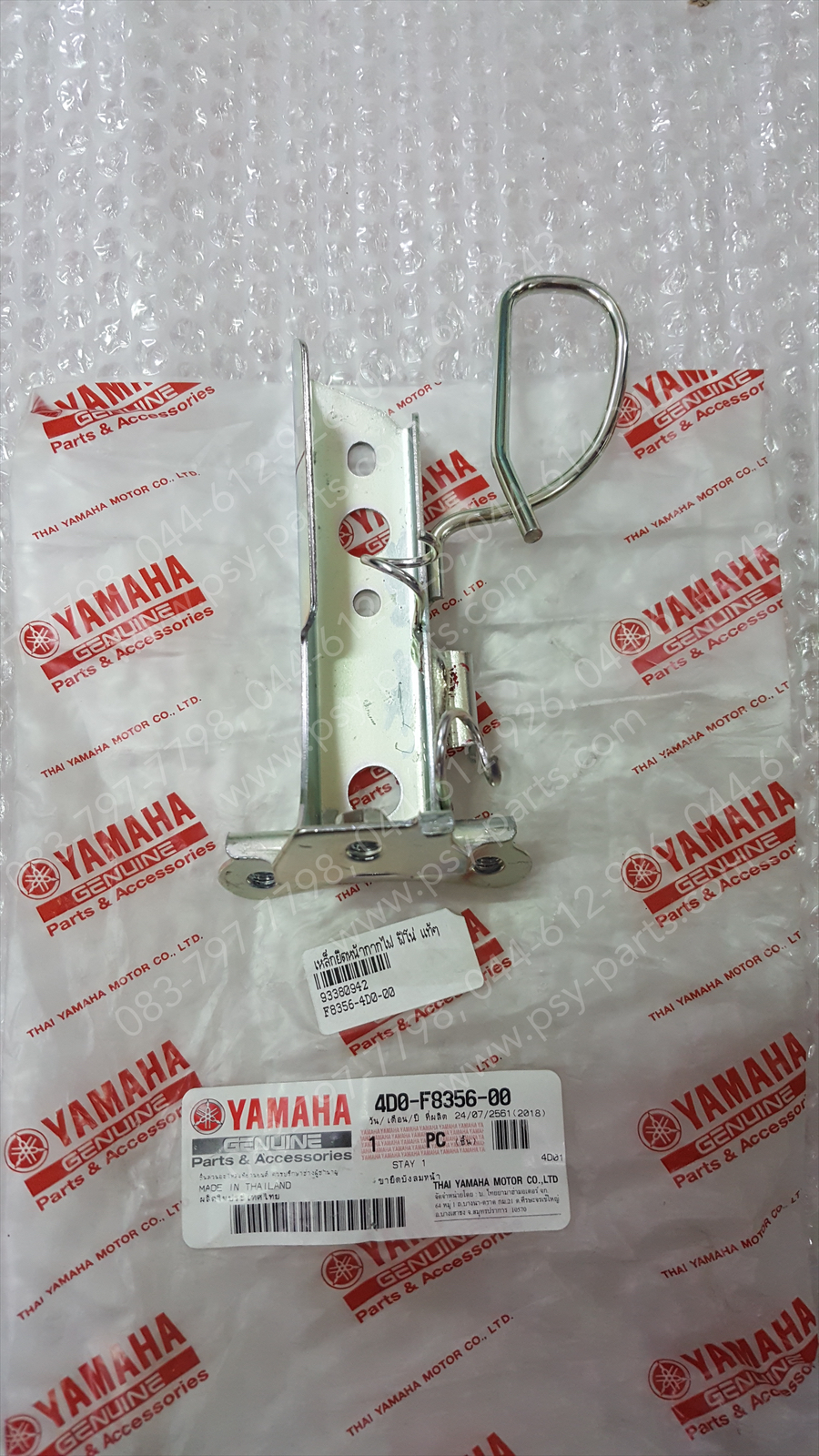 เหล็กยึดหน้ากากไฟ FINO แท้ๆ 4D0-F8356-00