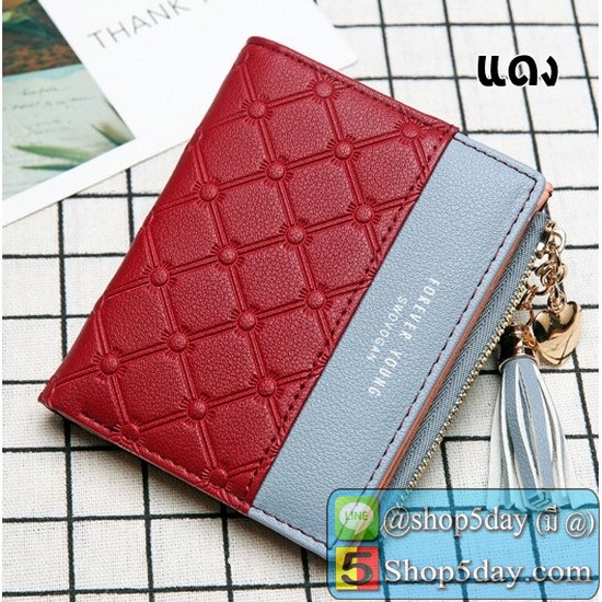 กระเป๋าสตางค์ แฟชั่น กระเป๋า Forever young ใบสั้น 2 Tone