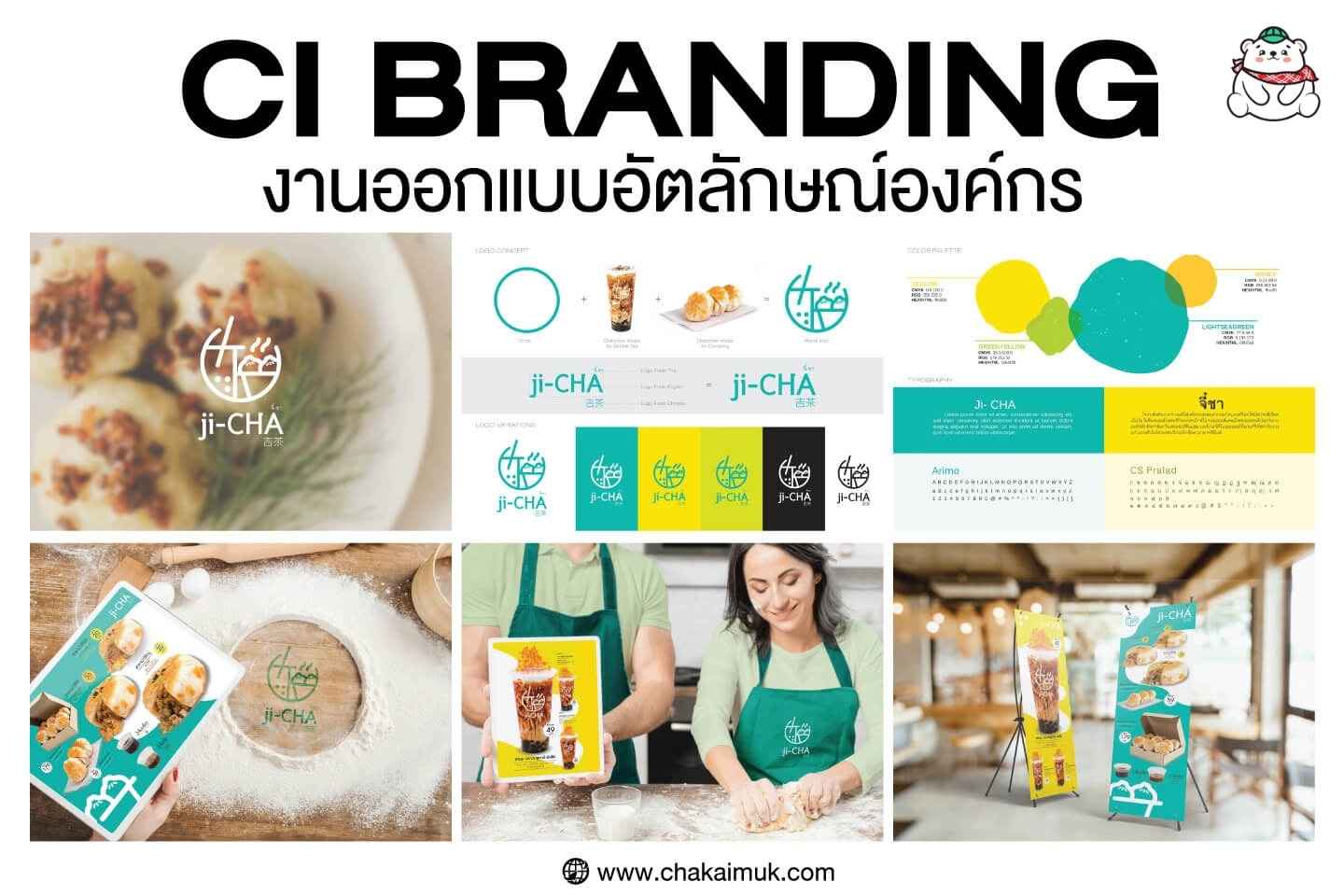 สร้างแบรนด์