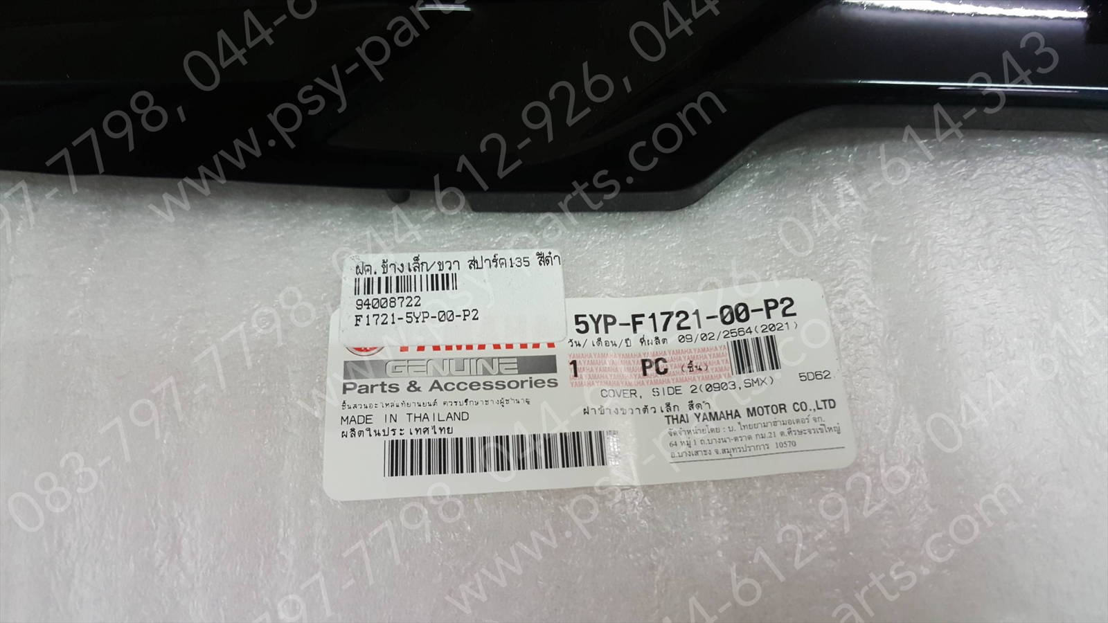 ฝาครอบข้างเล็ก/ขวา SPARK 135 แท้ๆ สีดำ 5YP-F1721-00-P2