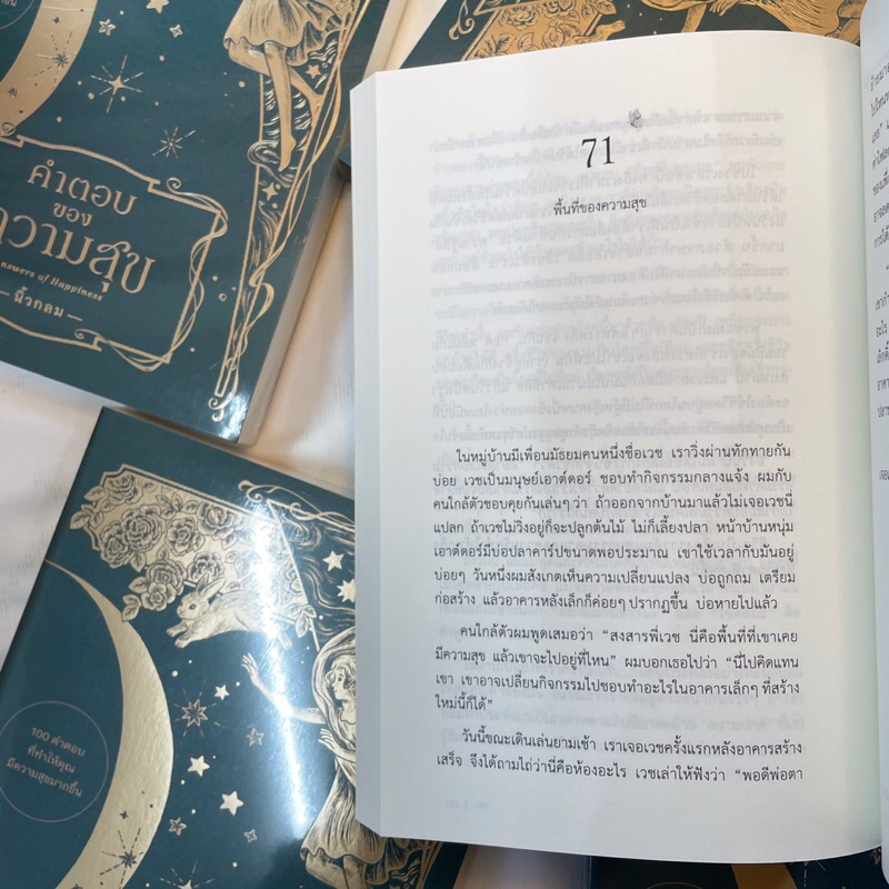 คำตอบของความสุข : Answers of Happiness ผู้เขียน: นิ้วกลม สำนักพิมพ์: คู้บ/KOOB จิตวิทยา การพัฒนาตัวเอง how to