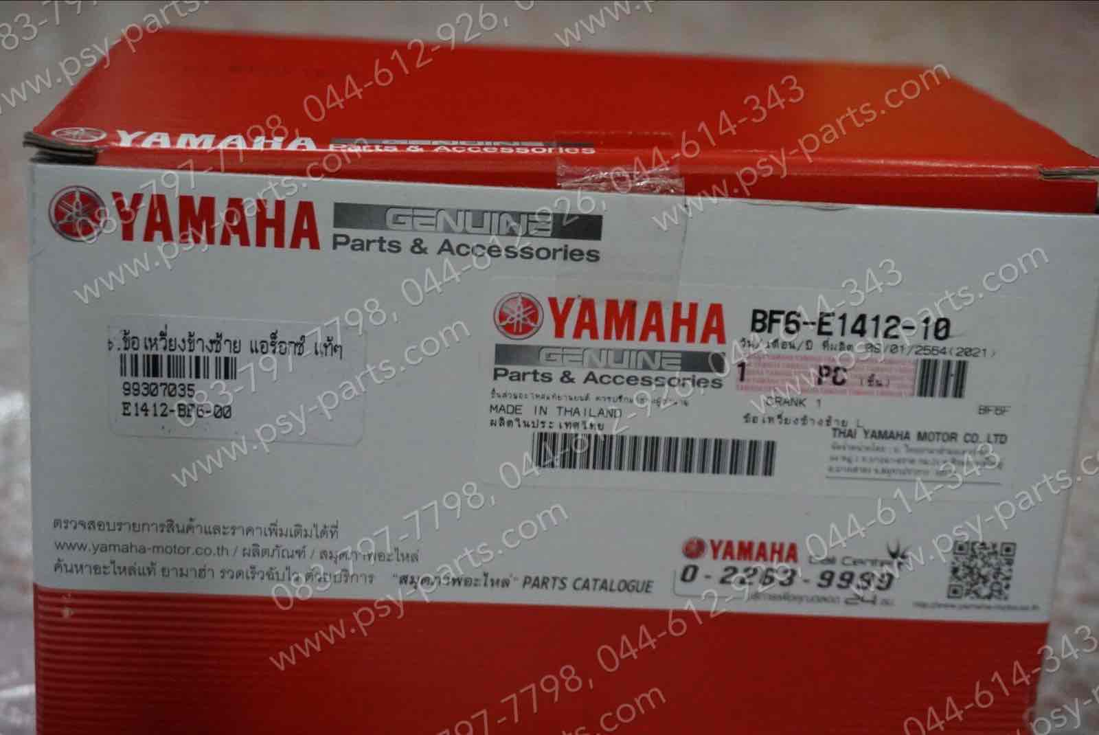 ข้อเหวี่ยงข้างซ้าย AEROX แท้ๆ BF6-E1412-00