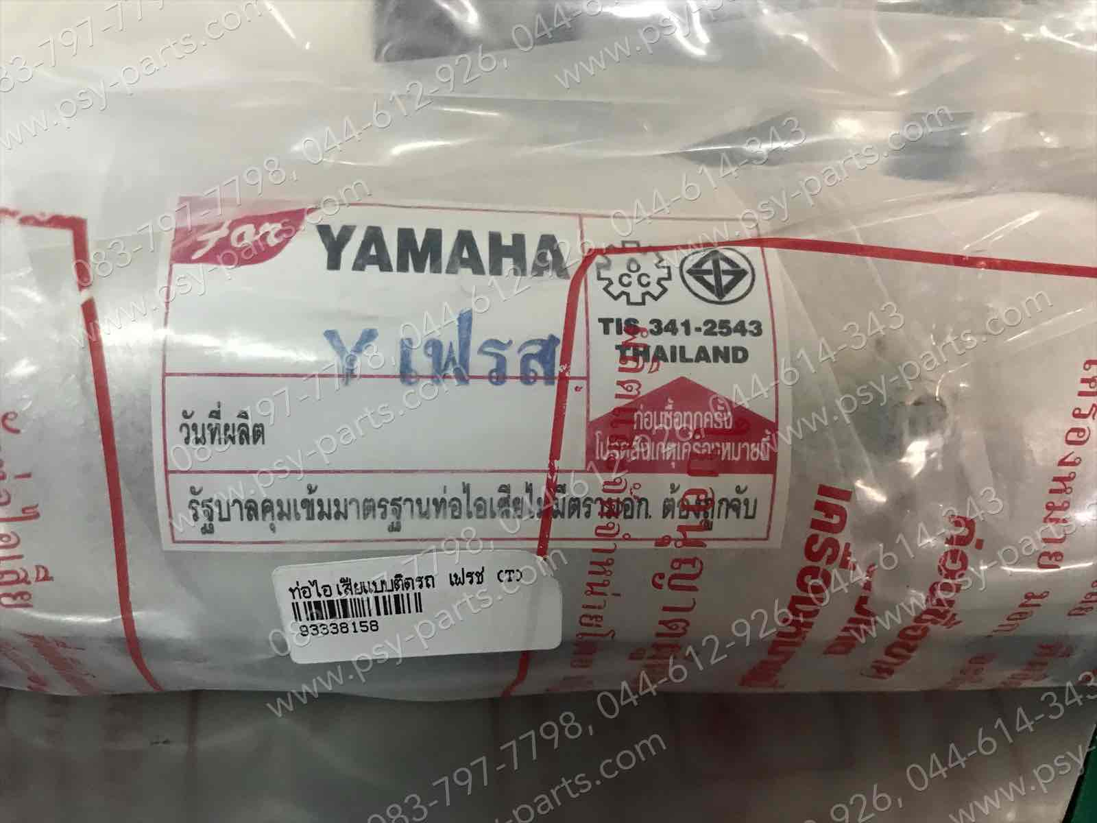 ท่อไอเสีย FRESH (T)