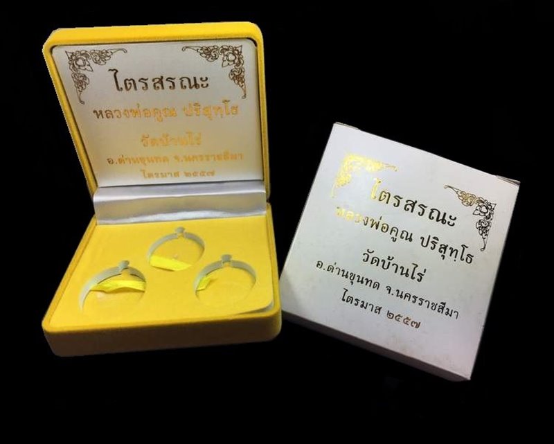 ๑ ใน ๙๙ ชุด เหรียญหลวงพ่อคูณ ปริสุทโธ วัดบ้านไร่ รุ่นไตรสรณะ จัดสร้างปี ๒๕๕๗ เหรียญแจกคณะกรรมการ เนื้อนวะ, เนื้อมหาชนวน และเนื้อทองแดง หน้ากากเงิน หลังยันต์ หมายเลข ๒๗, ๒๗ และเลข ๓