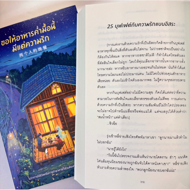 ขอให้อาหารค่ำมื้อนี้มีแต่ความรัก /ผู้เขียน :เย่ว์เหมย /สำนักพิมพ์ :piccolo(พิคโคโล)