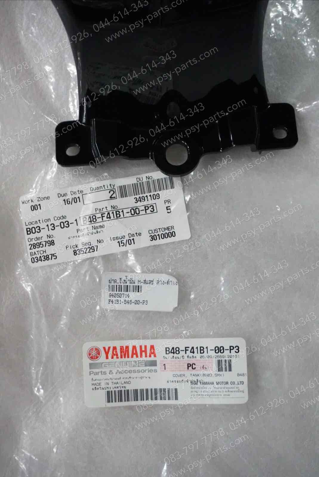 ฝาครอบถังน้ำมัน M/SLAZ แท้ๆ ล่าง-สีดำเงา B48-F41B1-00-P3