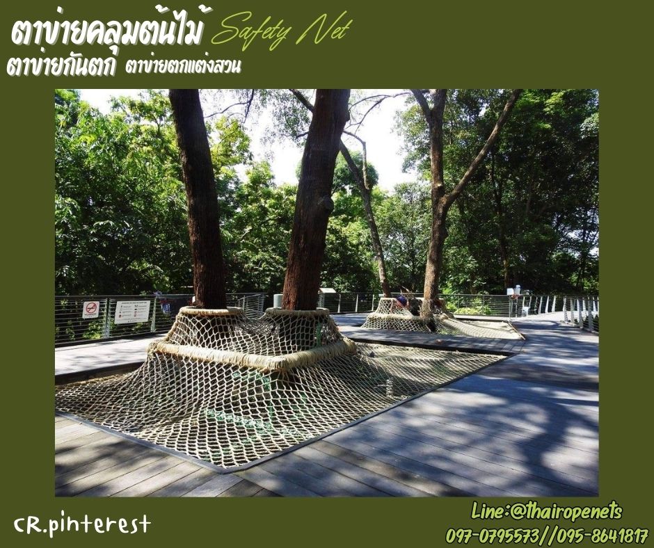 ตาข่ายคลุมต้มไม้ ตาข่ายกันตก Safetynet ตาข่ายเชือกมะนิลาเทียมถัก เชือกหนา 10 มิล ช่องตา 10x10 cm.พร้อมใช้งานได้ทันที