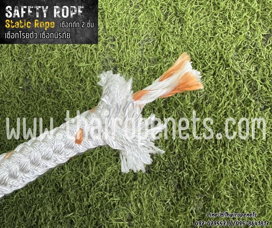 เชือกโรยตัว สีขาวแต้มน้ำตาล Safety Rope เชือกนิรภัย ขนาด 14 มิล เชือกถัก 2 ชั้น ผสมสารป้องกัน UV ทนต่อแรงเสียดสี และทนแรงดึงสูง