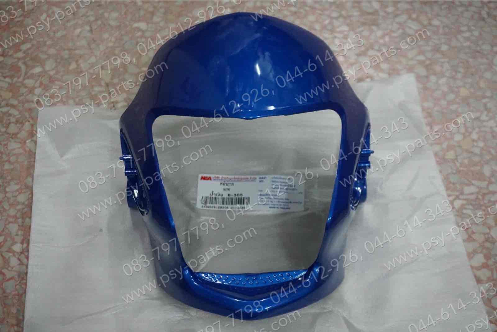 หน้ากากไฟหน้า SONIC (T) สีน้ำเงิน (B305)