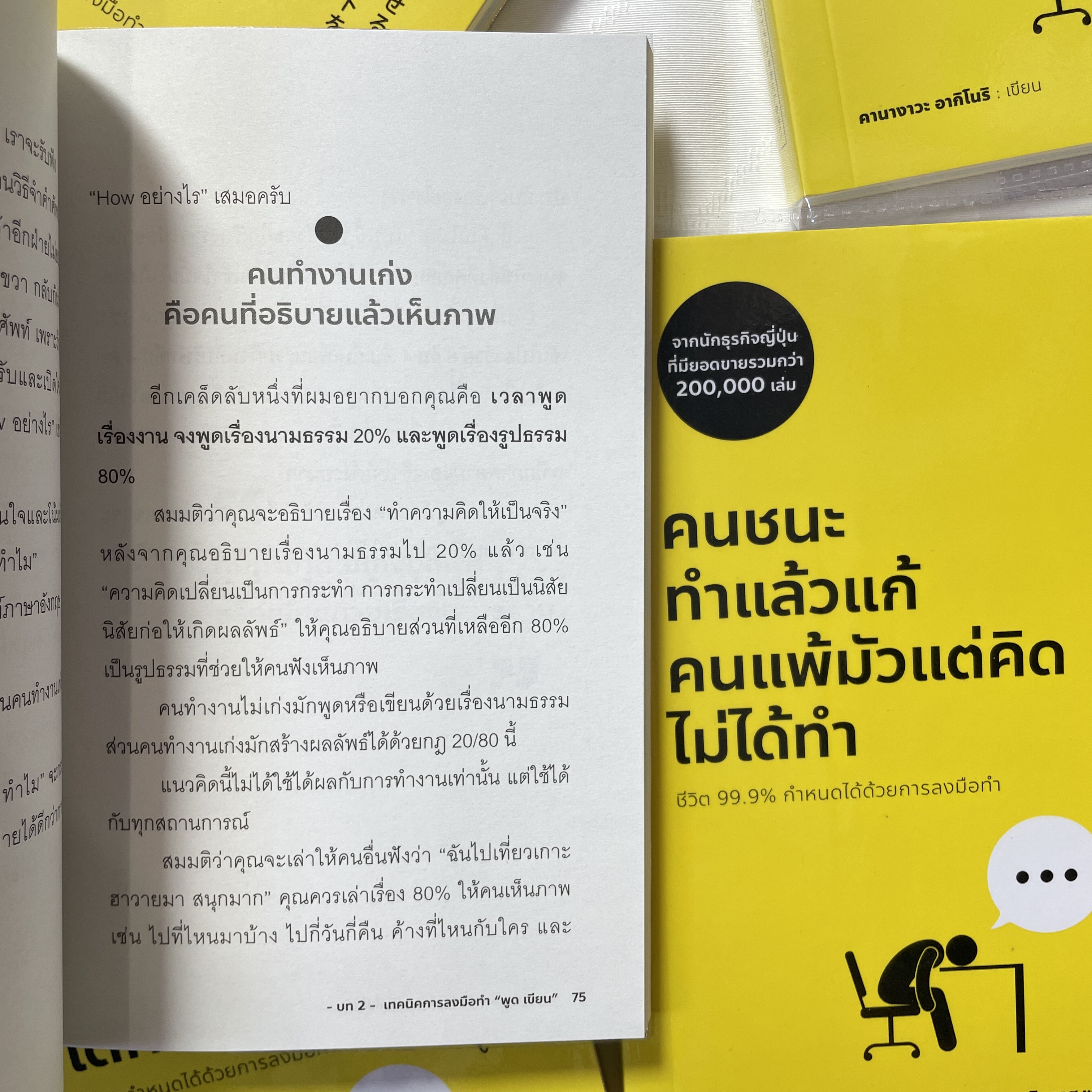 คนชนะทำแล้วแก้ คนแพ้มัวแต่คิดไม่ได้ทำ /ผู้เขียน: AKINORI KANAGAWA /สำนักพิมพ์: บิงโก (bingobook)