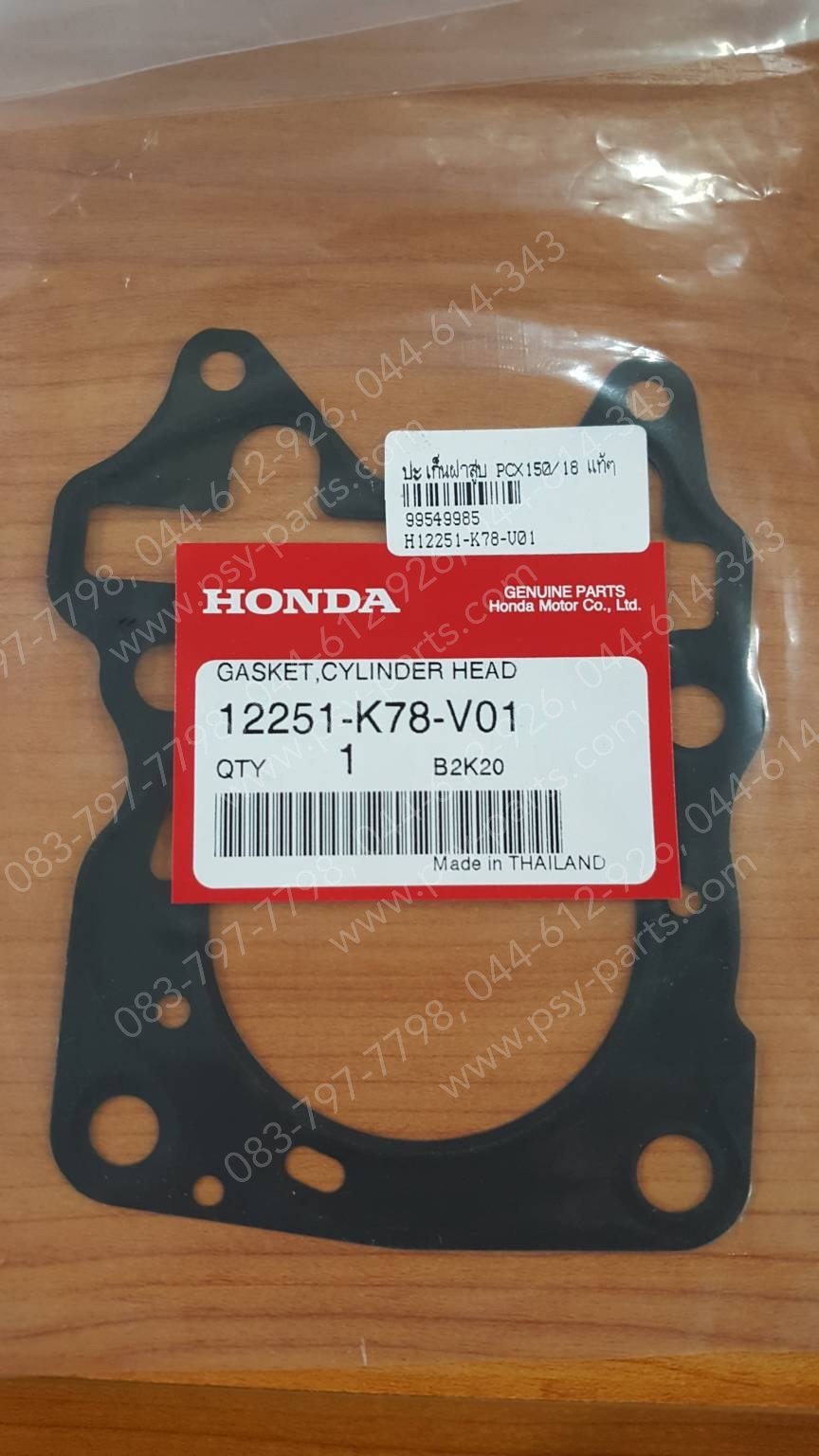 ปะเก็นฝาสูบ PCX 150/18 แท้ๆ 12251-K78-V01