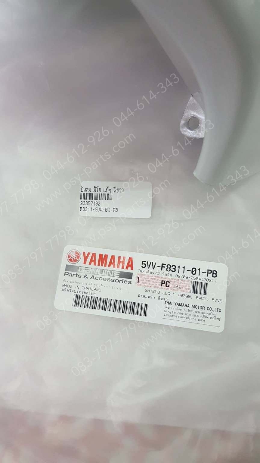 บังลม MIO แท้ๆ สีขาว 5VV-F8311-01-PB