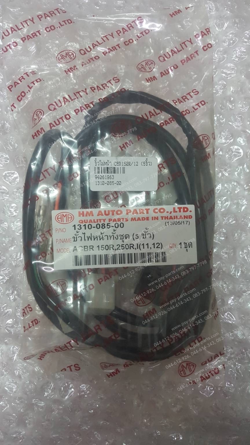 ขั้วไฟหน้า CBR 150R/2012 (5 ขั้ว)