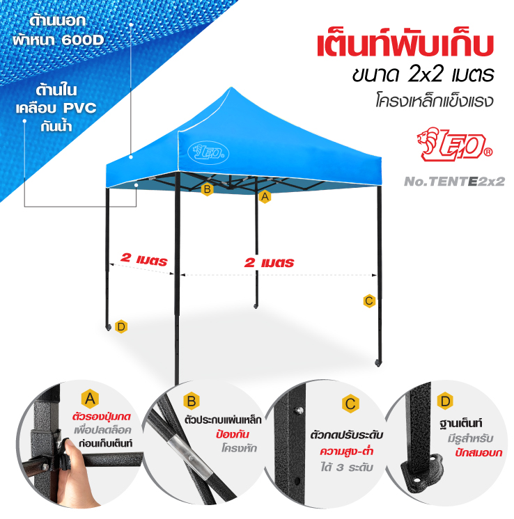 LEO เต็นท์พับสำเร็จรูป 2X2 เมตร พร้อมผ้า โครงเหล็ก สำหรับขายของ,แม่ค้า,ตลาดนัด