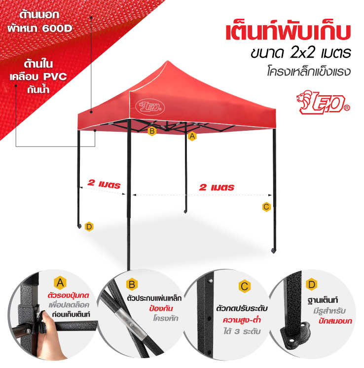 LEO เต็นท์พับสำเร็จรูป 2X2 เมตร พร้อมผ้า โครงเหล็ก สำหรับขายของ,แม่ค้า,ตลาดนัด