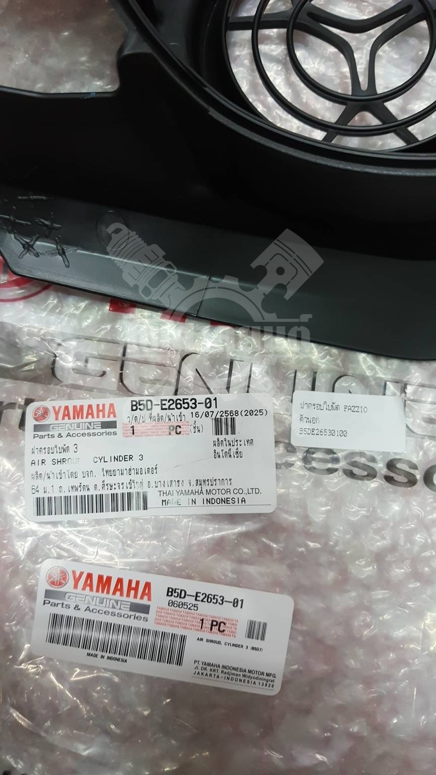 ฝาครอบใบพัด FAZZIO แท้ๆ ตัวนอก B5D-E2653-01