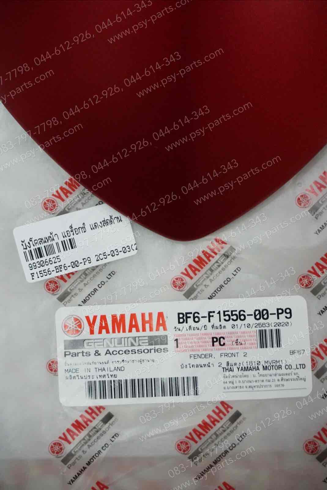 บังโคลนหน้า AEROX แท้ๆ สีแดงสดด้าน BF6-F1556-00-P9