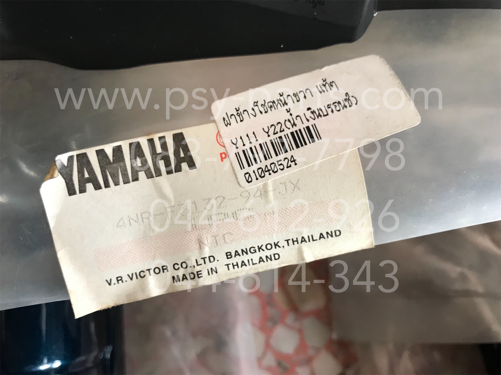 ฝาข้างโช้คหน้าขวา Y 111 แท้ๆ สีน้ำเงินบรอนซ์ (Y22) 4NR-F3132-00-JX, 4NR-F3232-94-JX