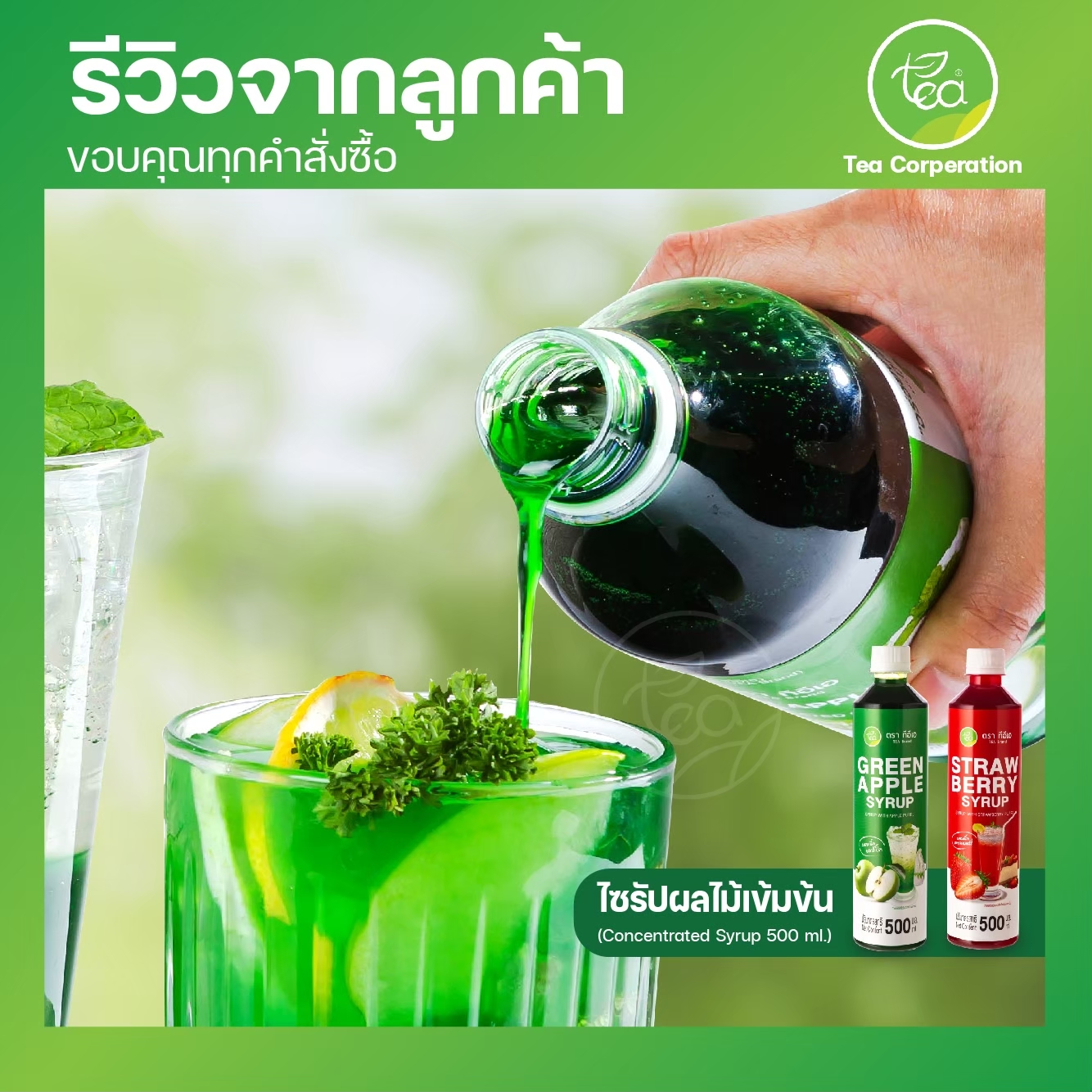 ไซรัปแอปเปิ้ล ไซรัปผสมน้ำแอปเปิ้ล น้ำแอปเปิ้ล น้ำเชื่อมแอปเปิ้ล Apple Syrup ขนาด 500 ml ตรา ทีอีเอ